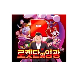 Pokemon Card Scarlet & Violet Glory of Team Rocket Booster Box sv10 Korean - Image 2