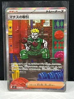 Pokemon TCG Mega Brave Lt. Surge Deal #90/063 SAR Holo Japanese M1L NM - Image 1