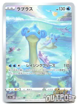 Lapras 177/172 Art Rare VSTAR Universe Pokemon Japanese Near Mint - Image 1