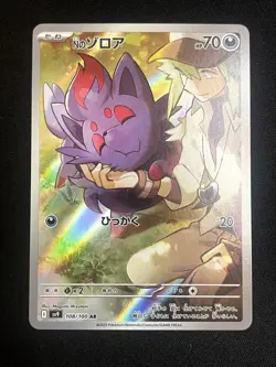 Pokemon N's Zorua - Art Rare SV9: Battle Partners 108/100 NM - Image 1