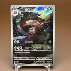 Crustle Full Art 067/066 AR sv4K Ancient Roar Japanese Pokemon TCG Near Mint - Image 1