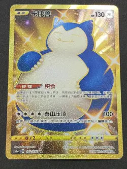 Pokemon Chinese TCG Sword & Shield Snorlax Gold CS2aC-142 UR NM - Image 1