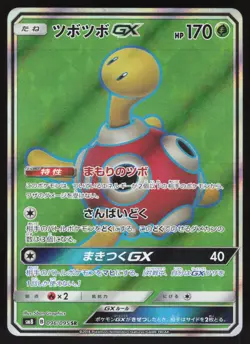 Pokemon Japanese Shuckle GX 096/095 Super Burst Impact EXCELLENT - Image 1