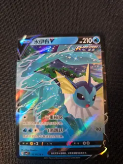 Pokemon Vaporeon V Chinese Gem Pack Vol. 2 Full Art #213/14 Near Mint - Image 1