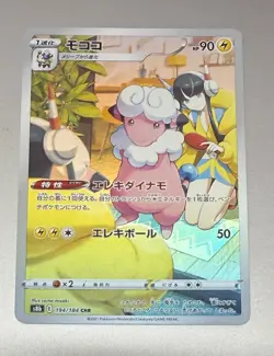 Pokemon TCG FLAAFY CHR 194/184 s8b VMAX Climax Japanese HOLO PACK TO SLEEVE MINT - Image 1