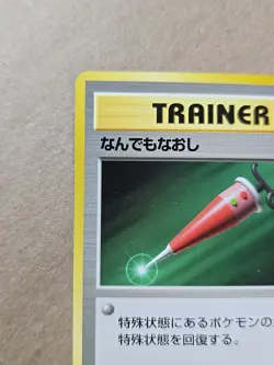 Full Heal Pokemon Base Set Japanese Trainer 1996 TCG Pack Fresh - Image 2