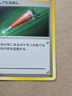 Full Heal Pokemon Base Set Japanese Trainer 1996 TCG Pack Fresh - Image 4