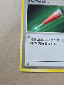 Full Heal Pokemon Base Set Japanese Trainer 1996 TCG Pack Fresh - Image 5