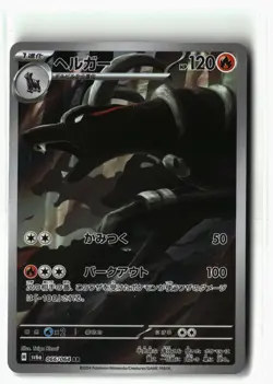 Houndoom ⭐ 066/064 Holo Art Rare Night Wanderer 2024 Pokemon Japanese NM - Image 1
