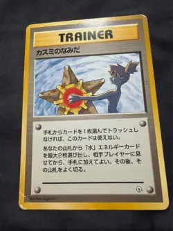 Misty's Tears (Banned Art) Gym 1 Heroes - Japanese Pokemon Card - 1998 - Image 1