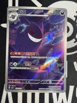EX 2025 Pokemon TCG Chinese exclusive gem Vol.3 Gengar CBB3C 03 07 Holo Card - Image 1