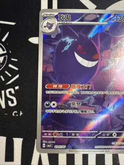 EX 2025 Pokemon TCG Chinese exclusive gem Vol.3 Gengar CBB3C 03 07 Holo Card - Image 2