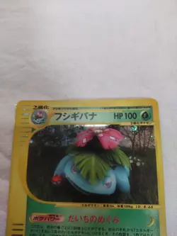 [MP+] Venusaur 097/128 e Series Holo E1 Expedition Japanese Pokemon Card 5892 - Image 2