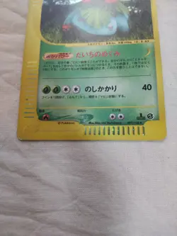 [MP+] Venusaur 097/128 e Series Holo E1 Expedition Japanese Pokemon Card 5892 - Image 3