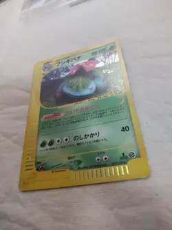 [MP+] Venusaur 097/128 e Series Holo E1 Expedition Japanese Pokemon Card 5892 - Image 4