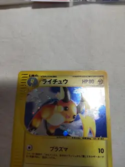 [LP] Raichu 113/128 Holo E Series Expedition Japanese Pokemon Card 5216 - Image 2