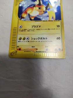 [LP] Raichu 113/128 Holo E Series Expedition Japanese Pokemon Card 5216 - Image 3