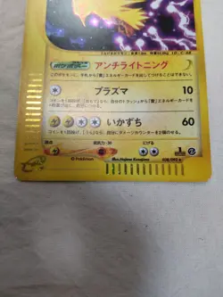[LP] Raichu 038/092 e Series Holo E2 Japanese Pokemon Card 9187 - Image 3