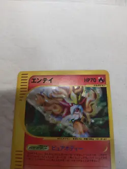 [MP+] Entei 027/087 e Series Holo E3 Wind from the Japanese Pokemon Card 5811 - Image 2