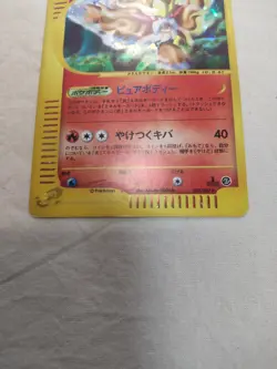 [MP+] Entei 027/087 e Series Holo E3 Wind from the Japanese Pokemon Card 5811 - Image 3