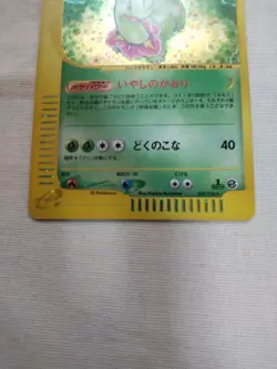[LP] Meganium 102/128 Holo E Series Expedition Japanese Pokemon Card 3197 - Image 3