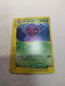 [LP+] Arbok 099/128 e Series Holo E1 Expedition Japanese Pokemon Card 5746 - Image 1