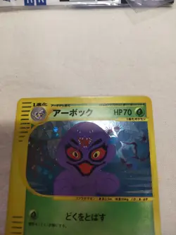 [LP+] Arbok 099/128 e Series Holo E1 Expedition Japanese Pokemon Card 5746 - Image 2