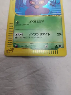 [LP+] Arbok 099/128 e Series Holo E1 Expedition Japanese Pokemon Card 5746 - Image 3