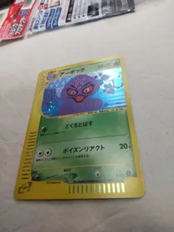 [LP+] Arbok 099/128 e Series Holo E1 Expedition Japanese Pokemon Card 5746 - Image 4