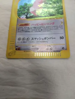 [LP+] Blissey 066/092 e Series Holo E2 Town on No Map Japanese Pokemon Card 5719 - Image 3