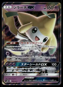 Pokemon Cards Jirachi GX 002/031 Tag Team GX Japanese NM - Image 1