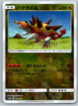 Turtonator - Reverse Holo - Ultra Shiny GX SM8b Pokemon Card NM - Image 1