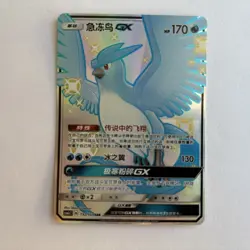 [US SELLER] Pokemon S-Chinese Articuno GX SSR CSM1cC 192 Shiny Holo Card - Image 1