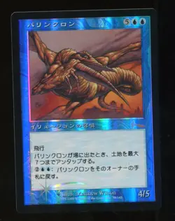 Palinchron Foil Japanese Urza's Legacy NM MTG magic #4600 - Image 1