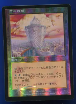 Tower of the Magistrate Foil Japanese Mercadian Masques SP/LP MTG magic #4320 - Image 1