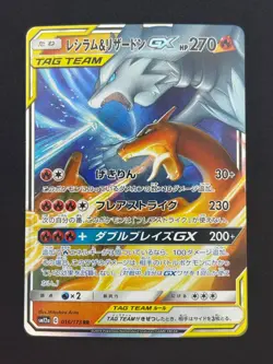 Reshiram & Charizard GX 016/173 - SM12a Tag All Stars - Near Mint NM Pokemon JPN - Image 1