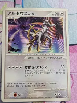 Arceus Promo Pokemon TCG Movie Release 041/DPt-P MP - Image 1