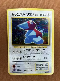 Pokemon Cool Porygon Unnumbered Promotional Holo Japanese 1996 - Image 1