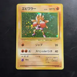 Pokemon Vintage Holo Hitmonchan Expansion Pack (Japanese) 1996 - Image 1