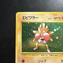 Pokemon Vintage Holo Hitmonchan Expansion Pack (Japanese) 1996 - Image 2