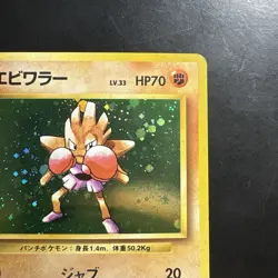 Pokemon Vintage Holo Hitmonchan Expansion Pack (Japanese) 1996 - Image 3