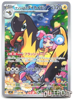 Iono's Kilowattrel 104/100 Art Rare Battle Partners Pokemon Japanese Near Mint - Image 1