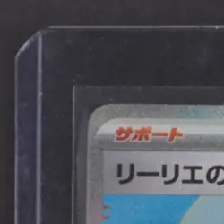 2025 POKEMON MEGA BRAVE JP #091/063 LILLIE'S DETERMINATION SPECIAL ART RARE - Image 3