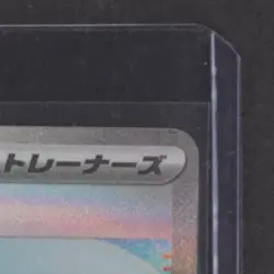2025 POKEMON MEGA BRAVE JP #091/063 LILLIE'S DETERMINATION SPECIAL ART RARE - Image 5