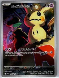 Team Rocket's Mimikyu 205/193 Japanese M2a MEGA Dream ex - Pokemon Card - NM - Image 1