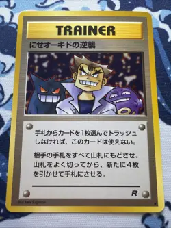 Imposter Oak's Revenge Trainer Team Rocket pokemon card very rare Japanese - NM - Image 1