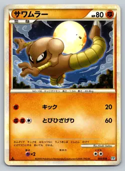 Hitmonlee 001/019 Tyranitar Deck Moderately Played Japanese Pokemon 2021 - Image 1