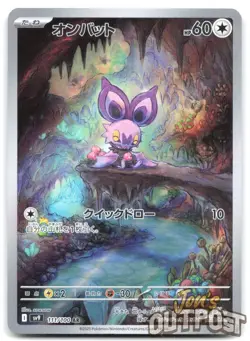 Noibat 111/100 Art Rare Battle Partners Pokemon Japanese Near Mint - Image 1