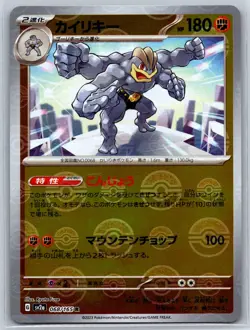 Machamp - 151 Pokemon Card Reverse Holo SV2a 068/165 Ryuta Fuse Pokeball NM - Image 1