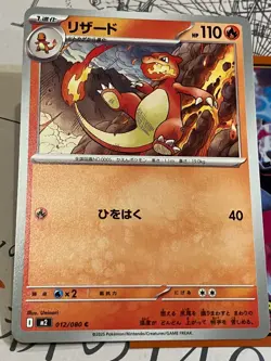 Charmeleon 012/080 C Inferno X M2 Style Japanese Card - Image 1